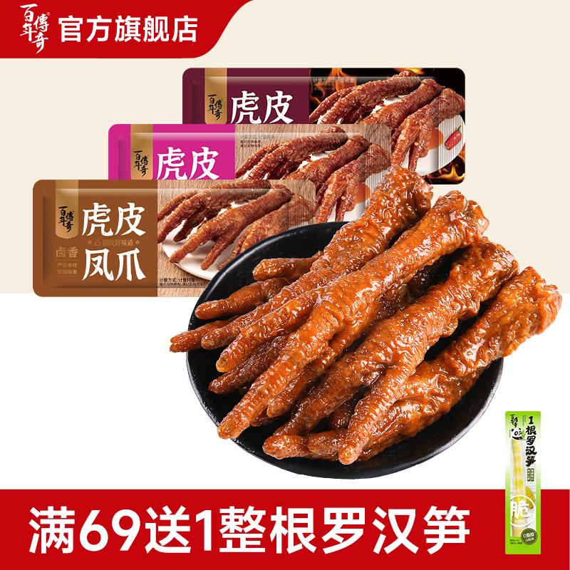 百年传奇虎皮凤爪卤香秘辣火锅味