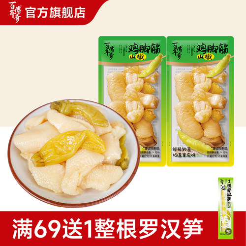 百年传奇山椒鸡脚筋泡椒凤爪筋