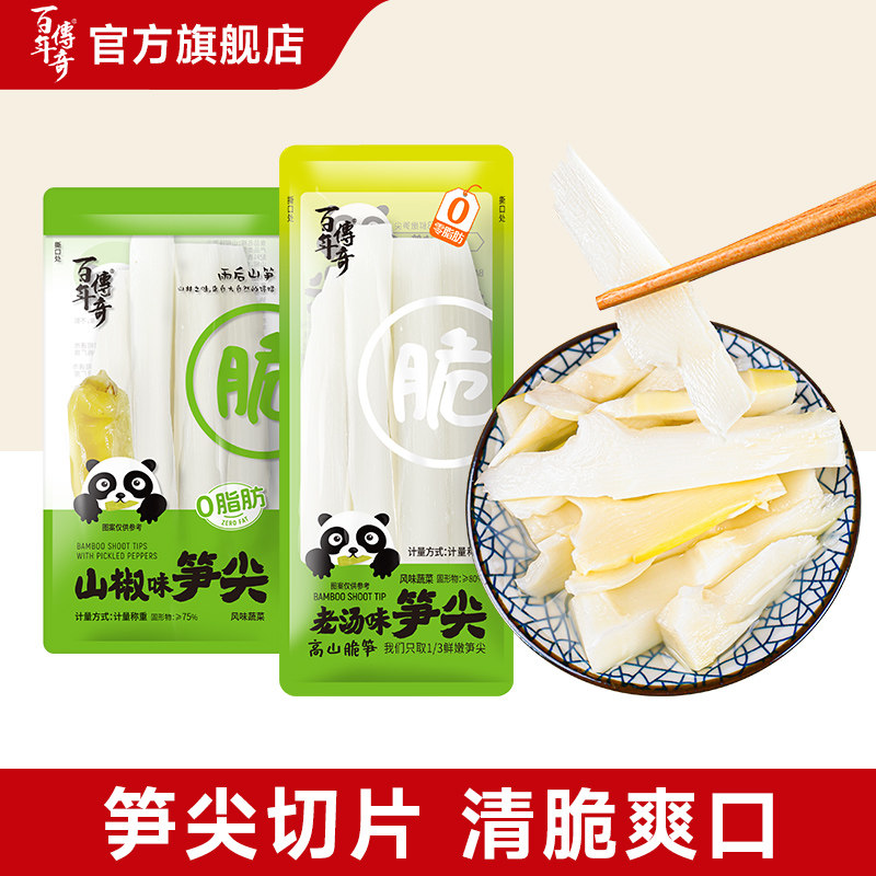 百年传奇山椒味笋尖不辣老汤味笋尖切条云南高山脆笋低脂竹笋零食