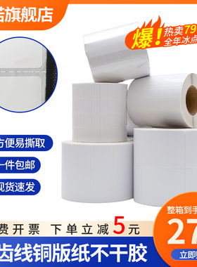 铜版纸不干胶32*19 20 30 40 50 60 70 80 100x150标签纸印表机碳