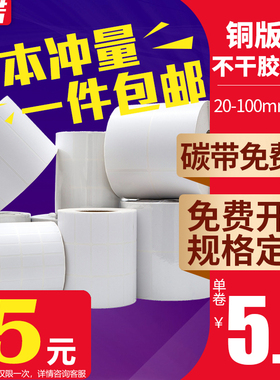 铜版纸不干胶标签条码纸20 30 40 50 60 70 80 90 100 150铜板不干胶贴纸艾利定制印刷服装吊牌彩色打印纸