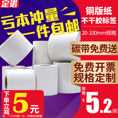 打印机彩色铜版纸不干胶定制logo