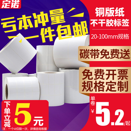 打印机彩色铜版纸不干胶定制logo