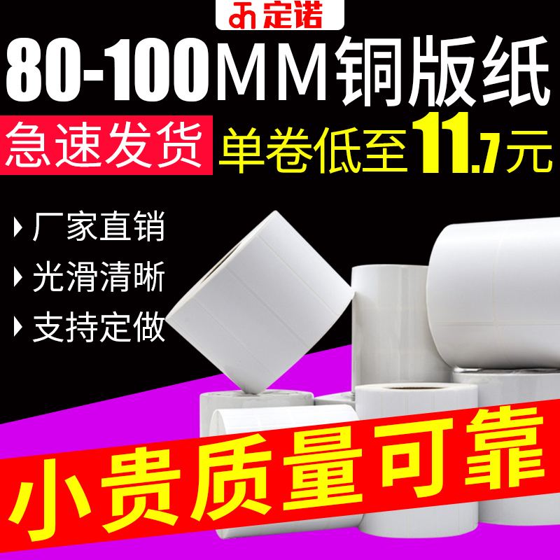 碳带热转印卷筒定做铜版纸不干胶