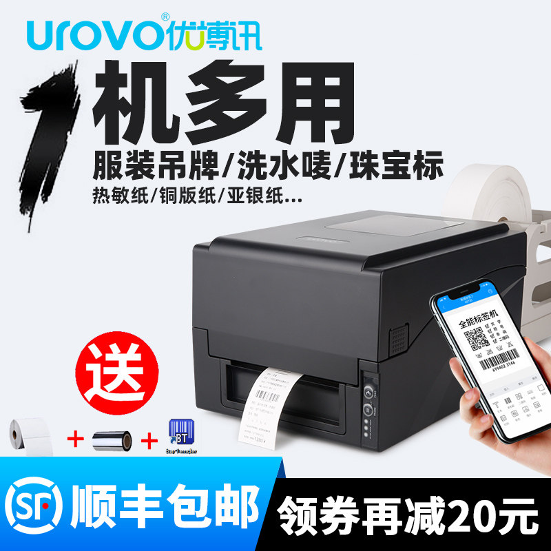 UROVO优博讯D7120热敏/热转印标签打印机 铜版纸不干胶服装吊牌水洗唛PET亚银碳带蓝牙标签打印机包邮