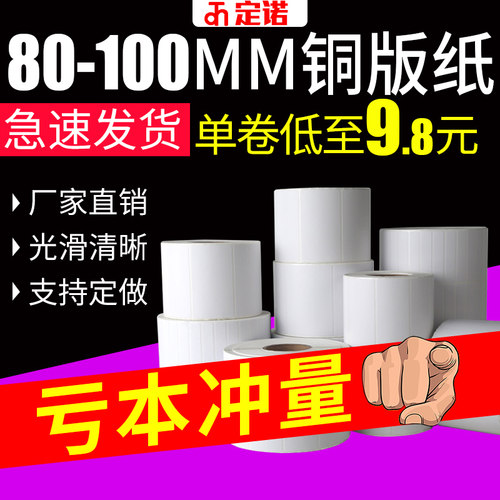 彩色标签铜版纸不干胶艾利定制