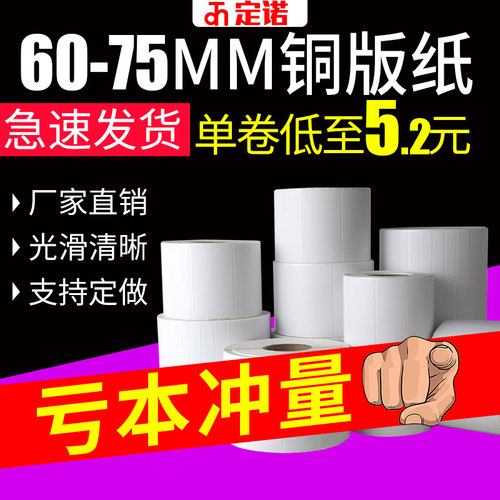 碳带热转印卷筒定做铜版纸不干胶