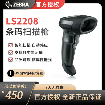 斑马有线扫描枪LS2208