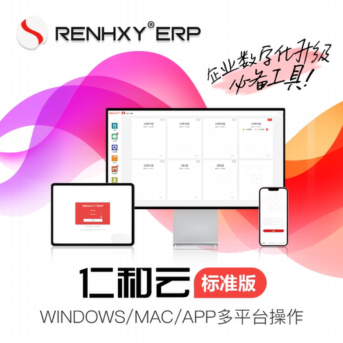 仁和云系统，制造业首选
