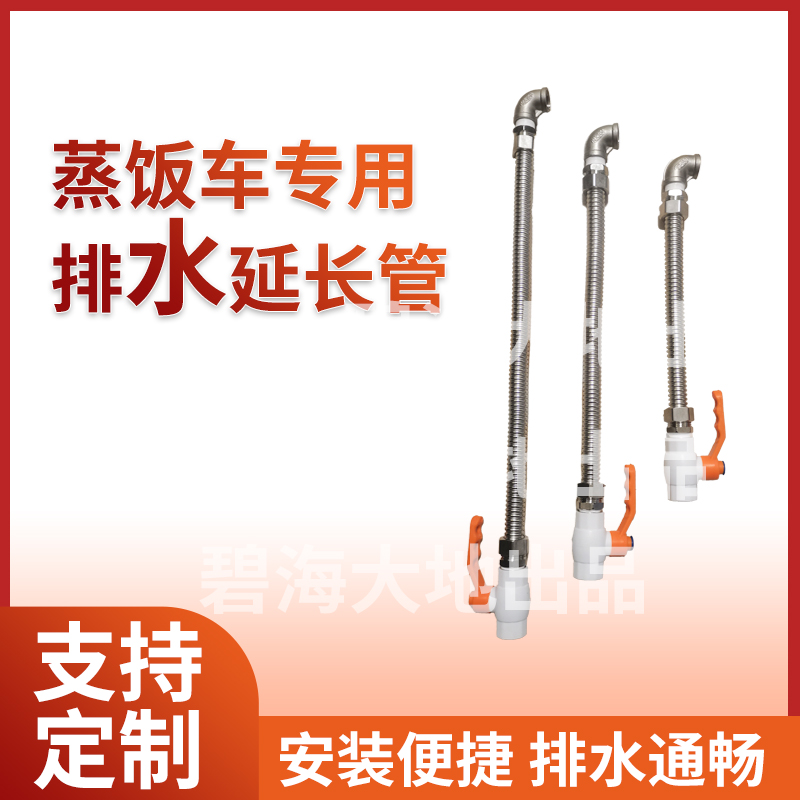 排水管蒸饭柜排水加长管金属材质蒸饭车蒸箱排水延长管道厨房商用