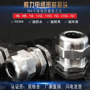 不锈钢电缆防水接头 4分 6分 1寸 1.2寸 1.5寸 2寸2.5寸3寸格兰头