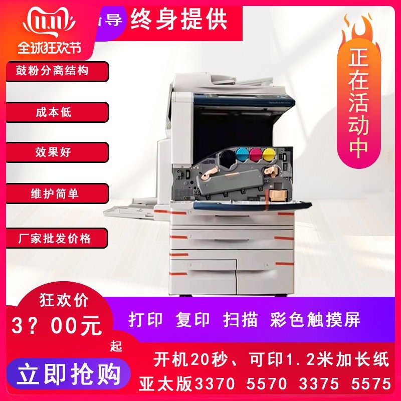 施乐7855彩色复印机6675 5575激光复合机a34高速商用一体办公租赁