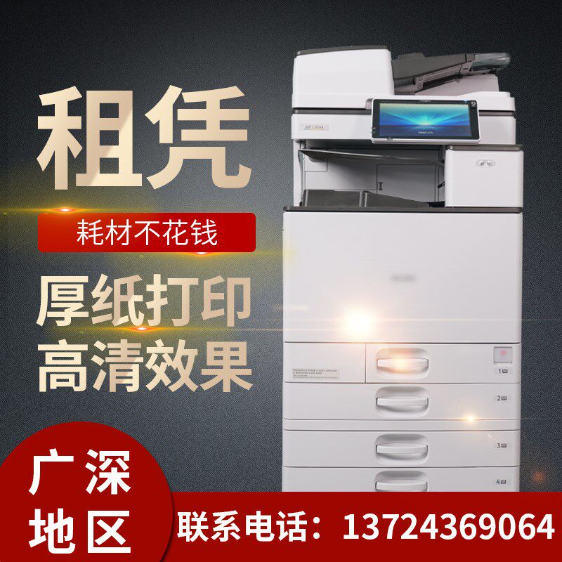 深圳打印机租赁彩色激光多功能一体机高速复合复印机出租a4a3双面