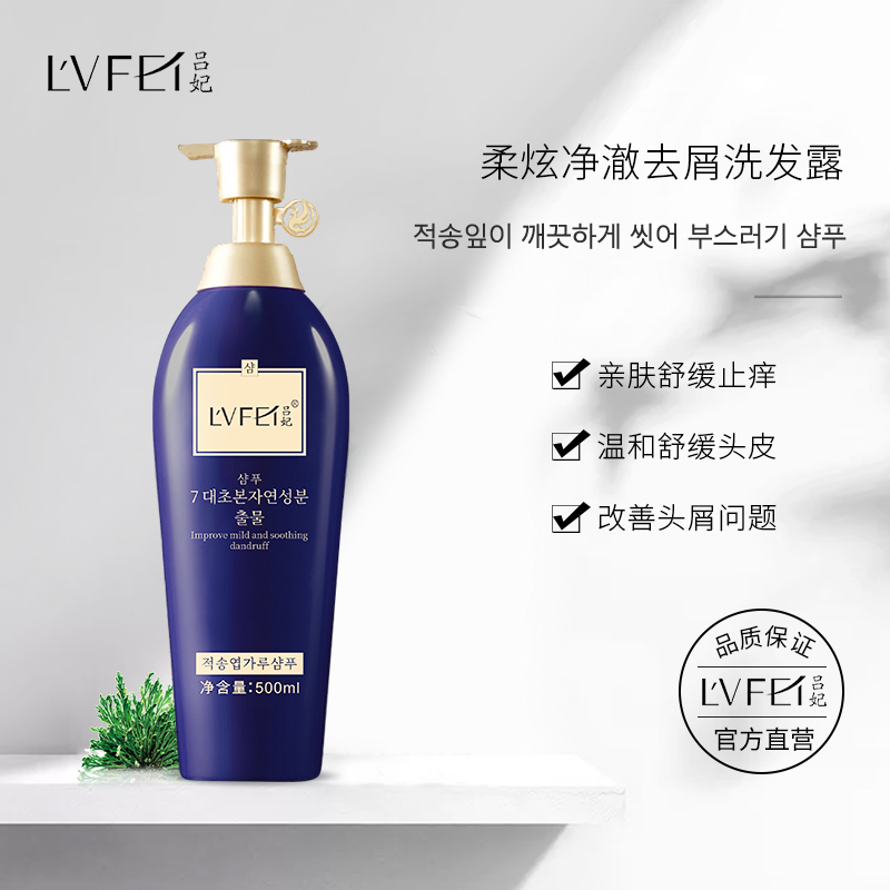 LVFEL吕妃去屑止痒洗发水香味持久改善头发头屑官方正品直营500ml