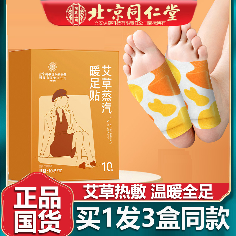 艾草蒸汽暖足贴暖足宝生姜热敷