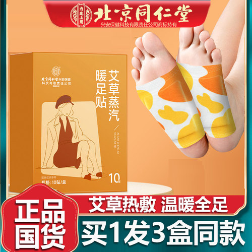艾草蒸汽暖足贴暖足宝生姜热敷