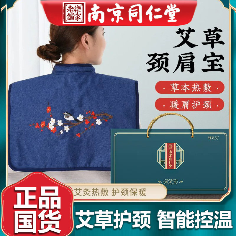 颈肩宝艾绒艾草暖肩护颈宝草本