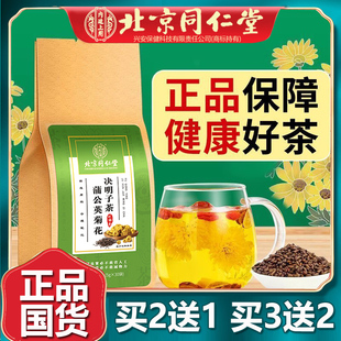 北京同仁蒲公英菊花枸杞决明子茶熬夜牛蒡养生茶包官网正品 堂150g