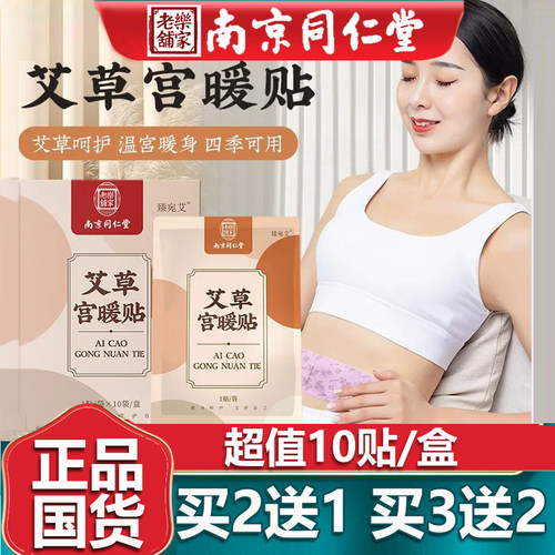 艾灸热敷暖宫贴大姨妈买3送2盒