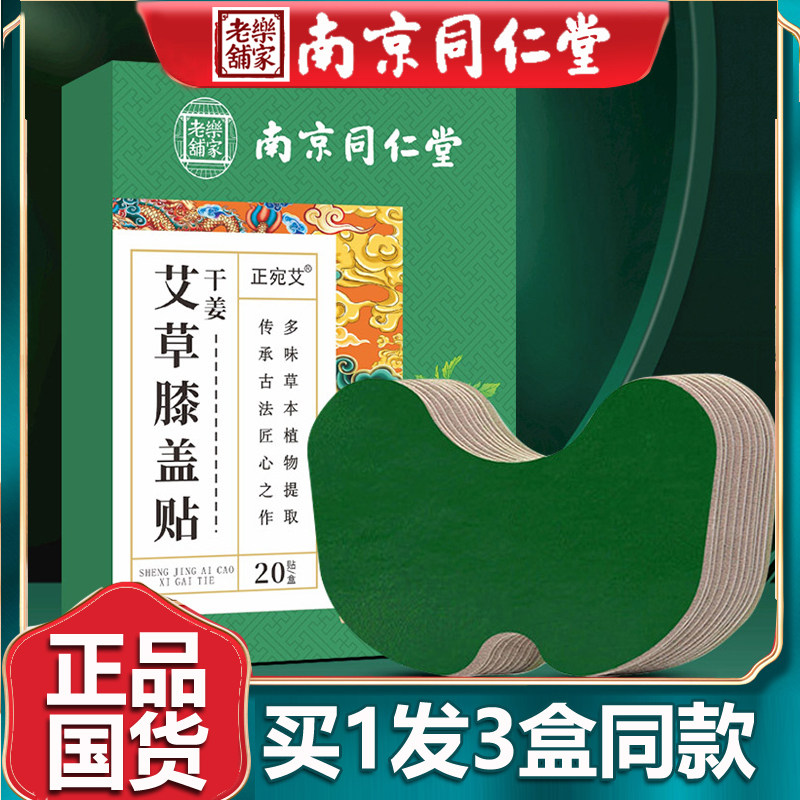 艾草膝盖贴艾草贴热敷贴艾灸贴