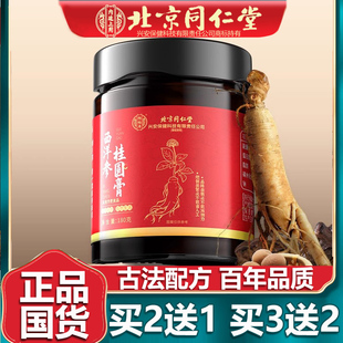 北京同仁西洋参桂圆膏古法熬制玉灵膏非补面色血气官网正品堂180g