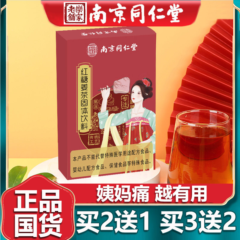 南京同仁红糖姜茶红糖大姨妈生姜蜂蜜老姜小袋黑糖官网正品堂120g