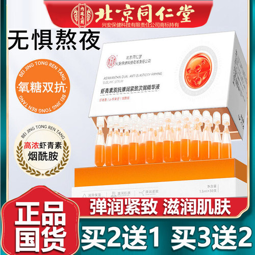 虾青素双抗弹润紧致次抛精华液