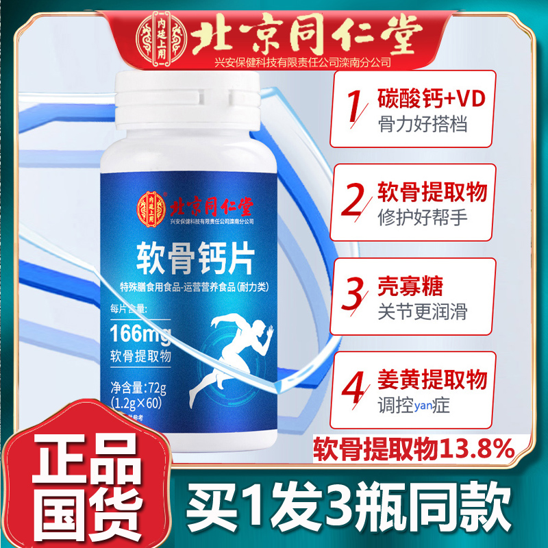 软骨钙片中老年人腿抽筋腰腿疼痛