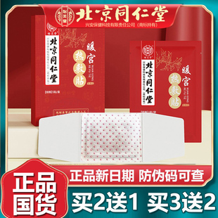 北京同仁暖宫贴热敷贴大姨妈宫暖艾灸自发热艾草暖宝宝暖肚堂5贴