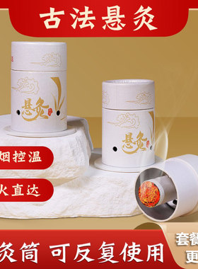 微烟艾灸筒艾灸仪小悬灸筒灸