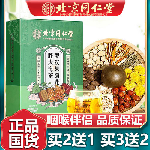 胖大海罗汉果菊花茶正品买3送2盒