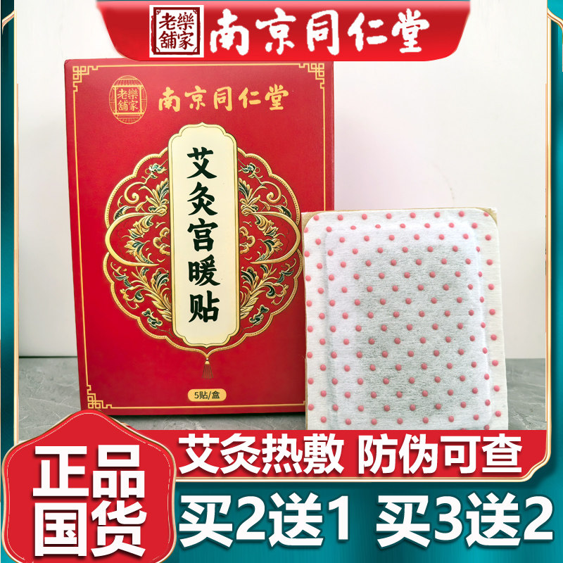 暖宫贴热敷贴大姨妈艾灸发热艾草
