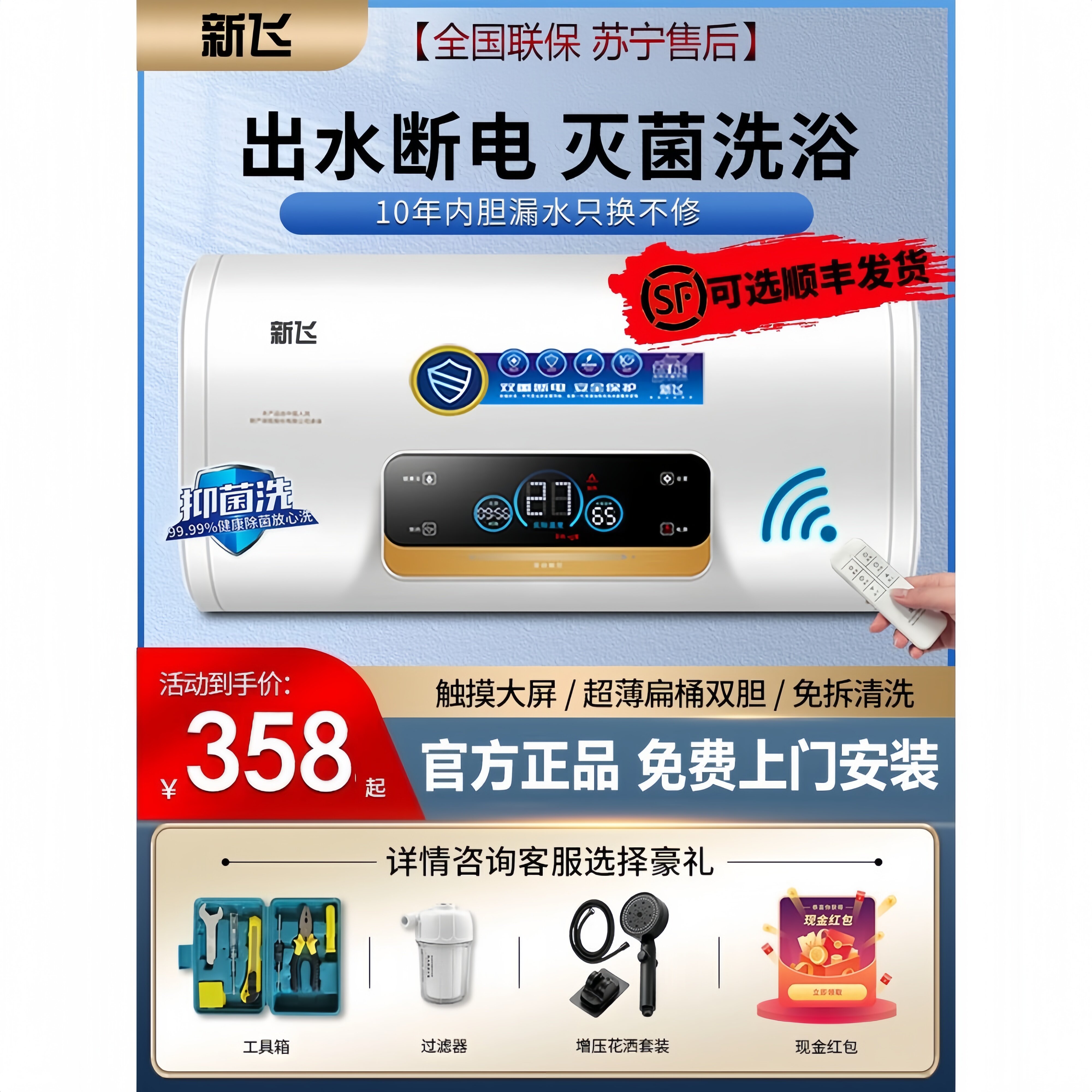 上门安装新飞电热水器家用洗澡淋浴租房速热储水式扁桶圆桶40L60L