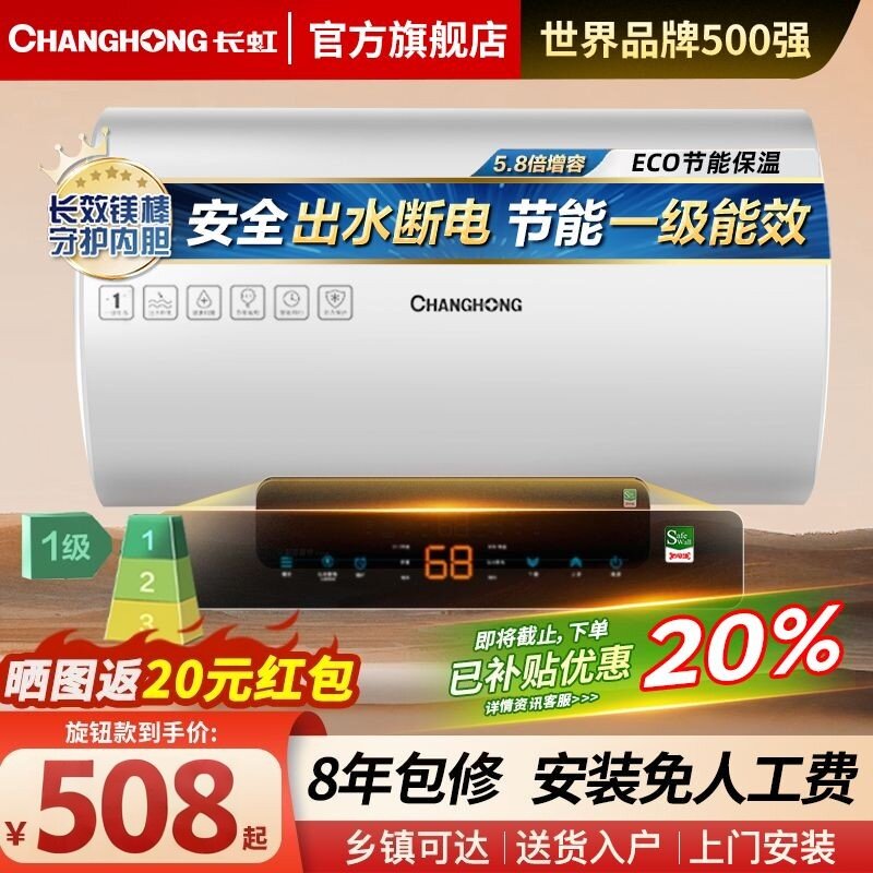 长虹电热水器出水自动断电储水式一级能效速热家用洗澡安全60升