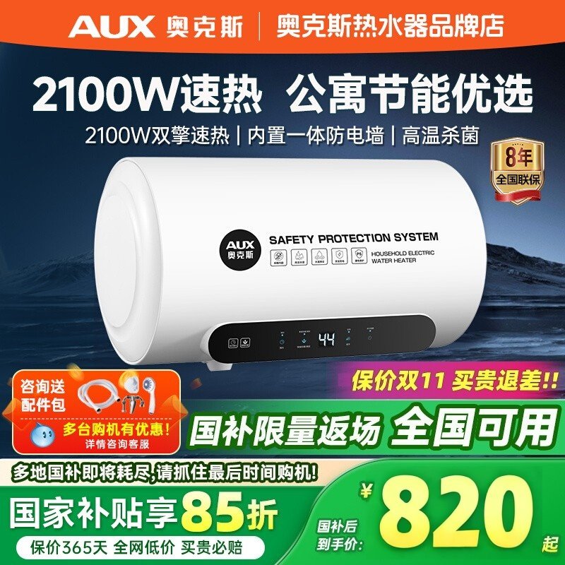 奥克斯电热水器家用卫生间速热储水式小型洗澡出租房50升60升80L