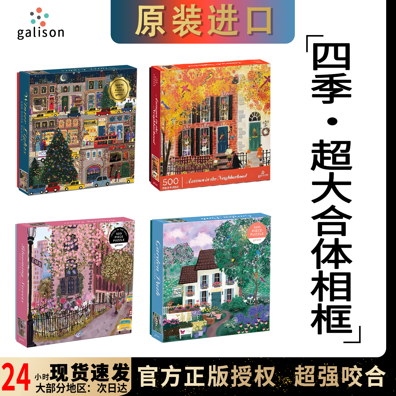 Galison四季拼图挂画节日送礼物