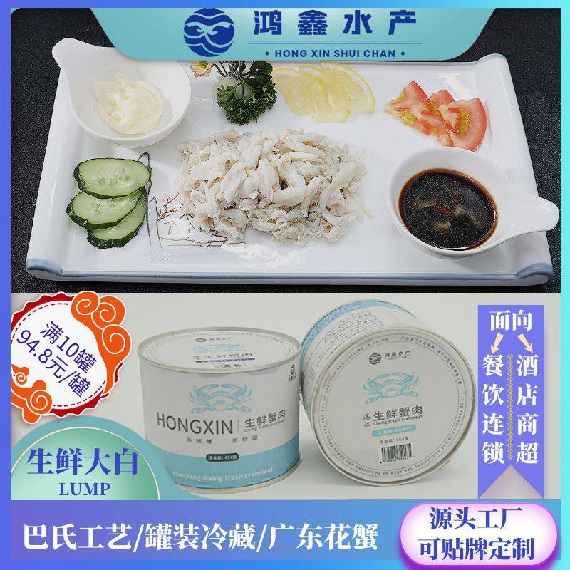 源头工厂】鸿鑫水产B级蟹肉罐头大白肉蟹肉即食广东蟹加工,水产肉类/新鲜蔬果/熟食,蟹类制品,淘宝优惠券,粉丝福利购,淘宝优惠卷