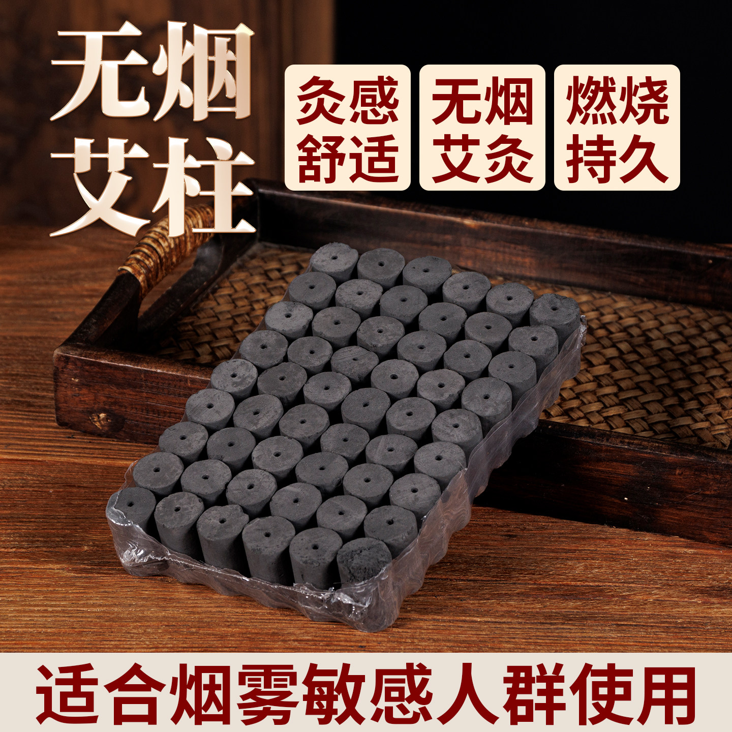 无烟艾条碳化艾灸柱家用悬灸无味图片