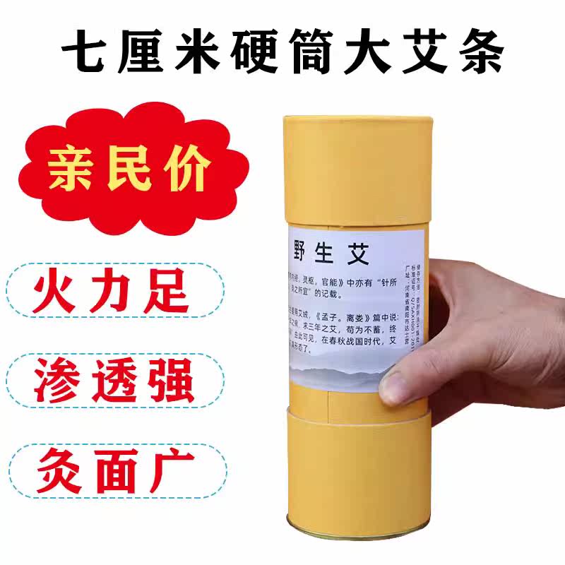 7厘米大炮灸艾条纯艾厂家批发