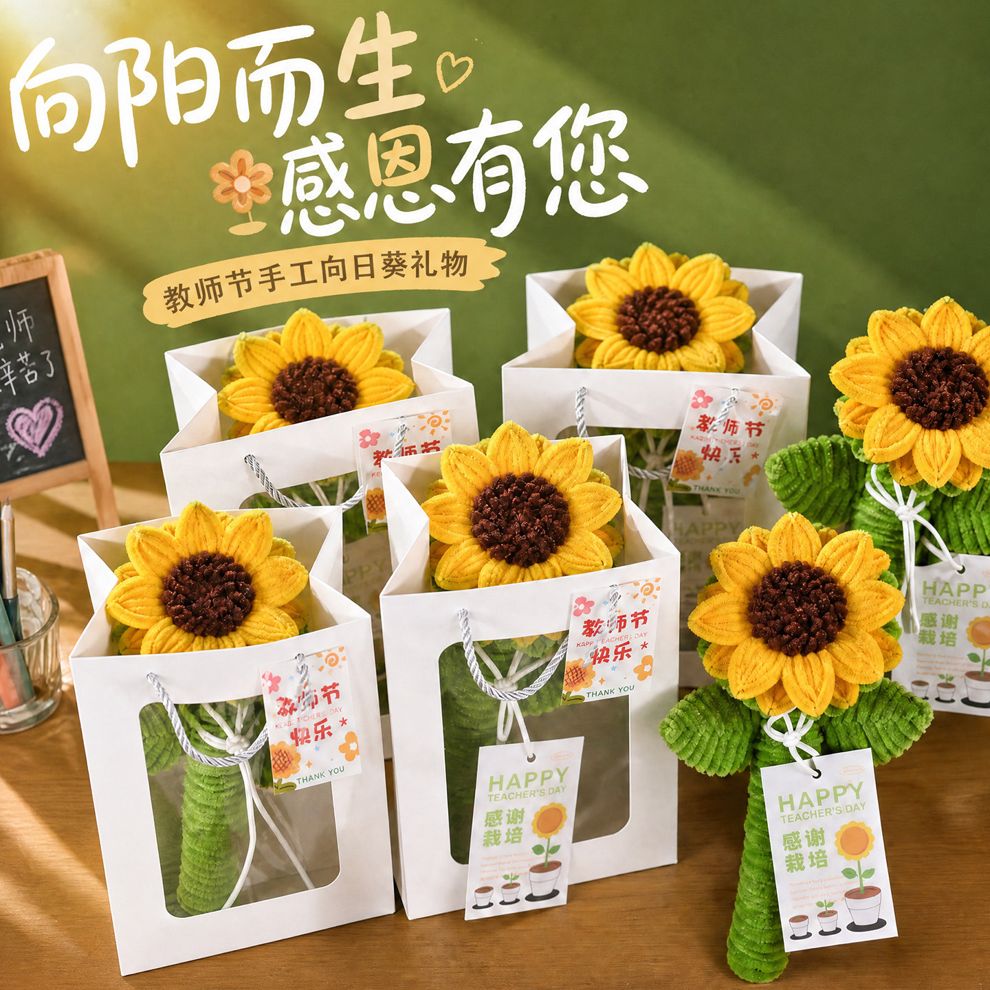教师节礼物送女老师2026新款手工diy向日葵花束幼儿园谢师礼礼品