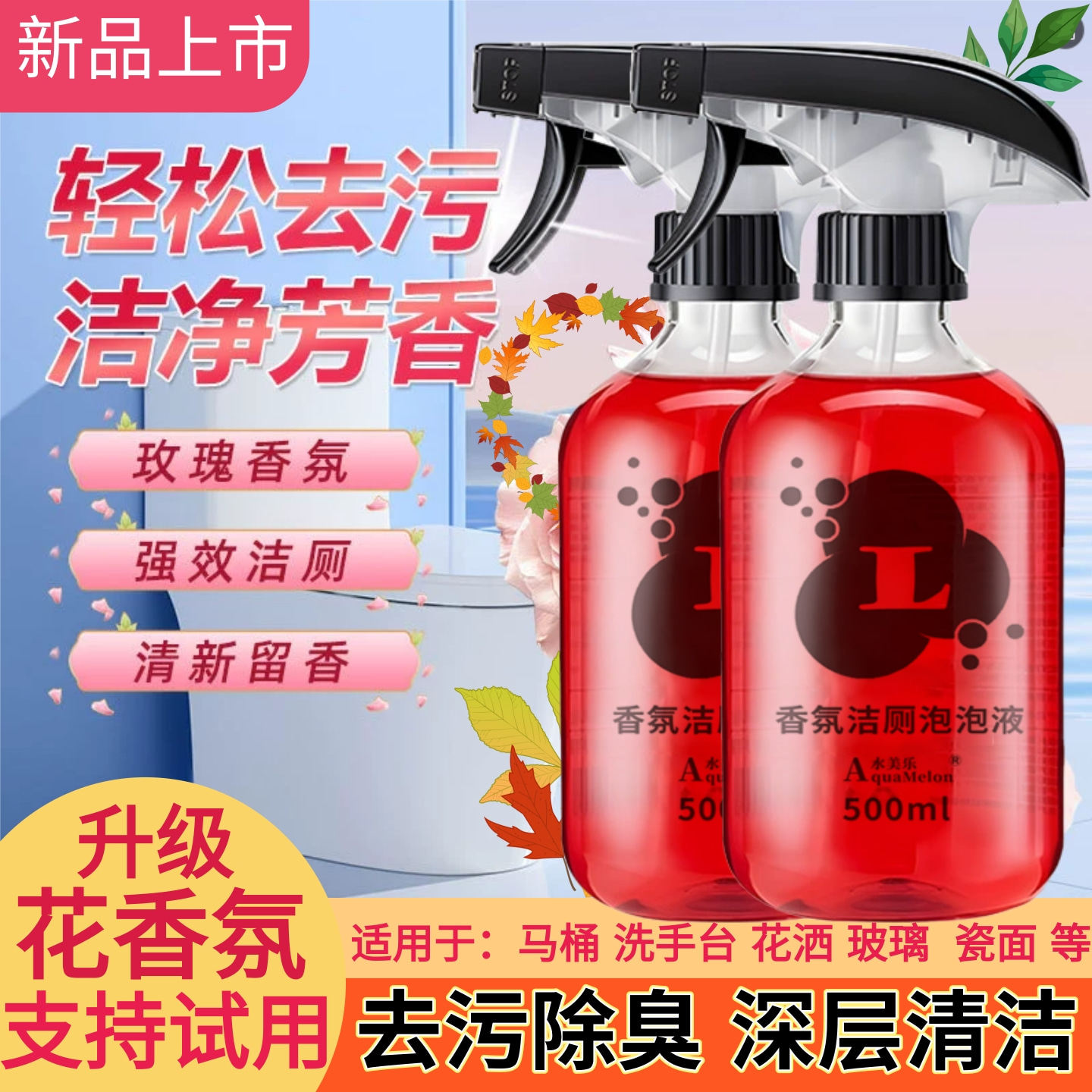 泡沫香氛洁厕剂厕所马桶浴室清洗