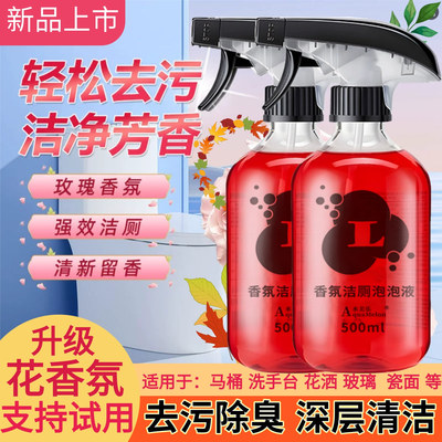 泡沫洁厕剂马桶清洁剂厕所浴室