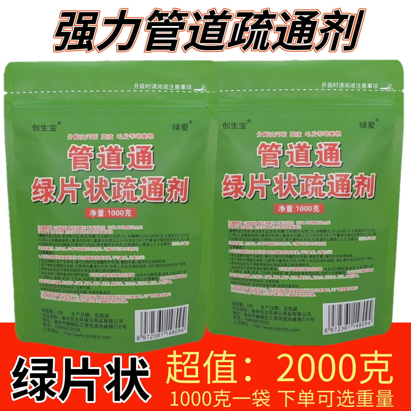 创生宝片状马桶厕所管道通溶解剂