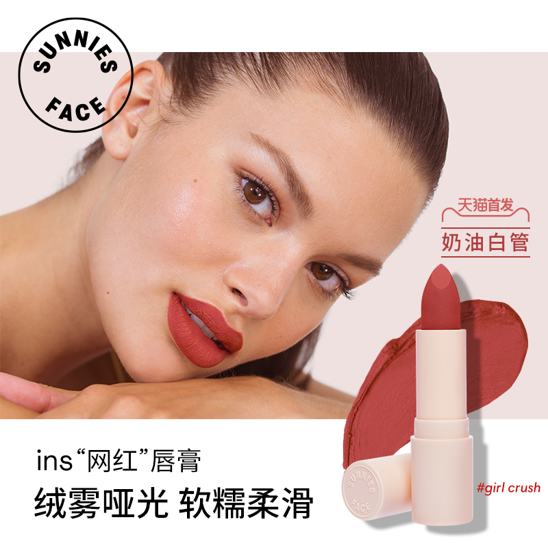 SunniesFace丝滑薄雾哑光唇膏口红ins菲律宾小众品牌