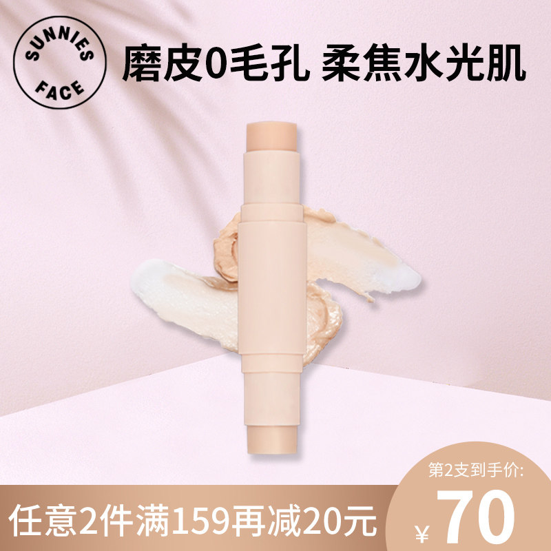 3SunniesFace柔焦水光滤镜妆前棒补水保湿底妆棒高光棒12g