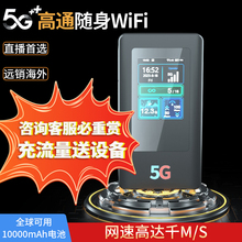 新款真5g随身wifi无线网络高速移动网卡高通可插卡便携式无限高速免流量电脑通用热点户外直播充电宝车载智能