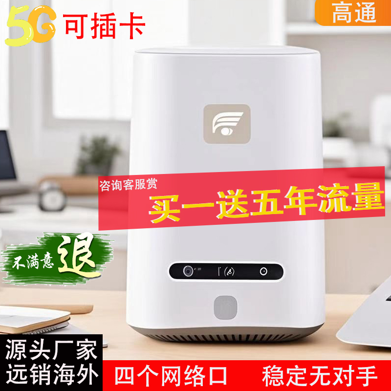 5g免插卡路由器cpe无线移动随身WIFI双频广电全网通车载国际版新智能香港工业级千兆家用增强放大器穿墙sim卡