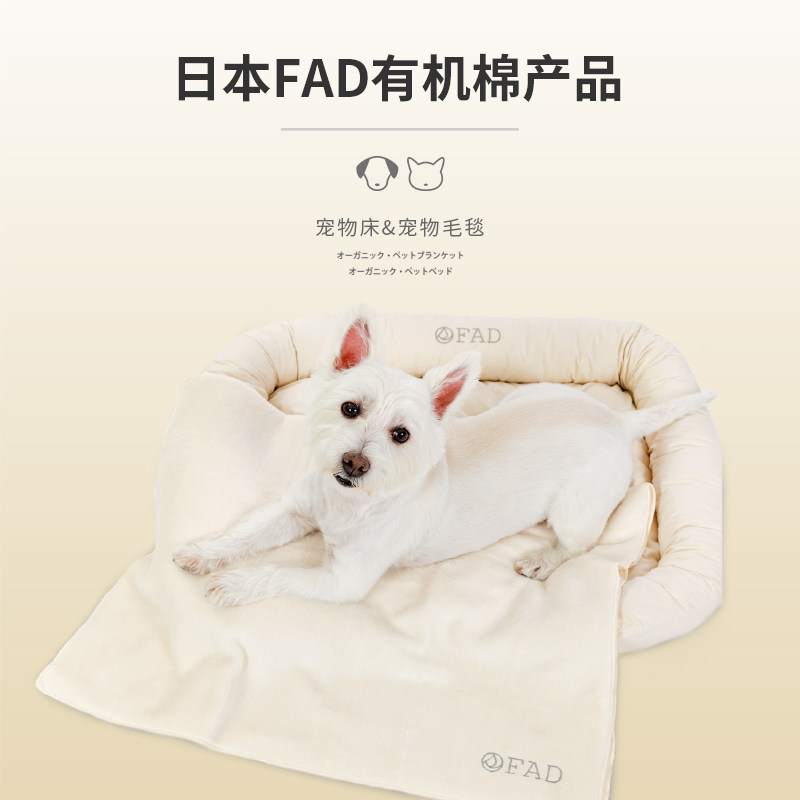 日本进口FAD宠物窝毛毯猫狗通用有机棉花手工制作安抚陪伴宠物床
