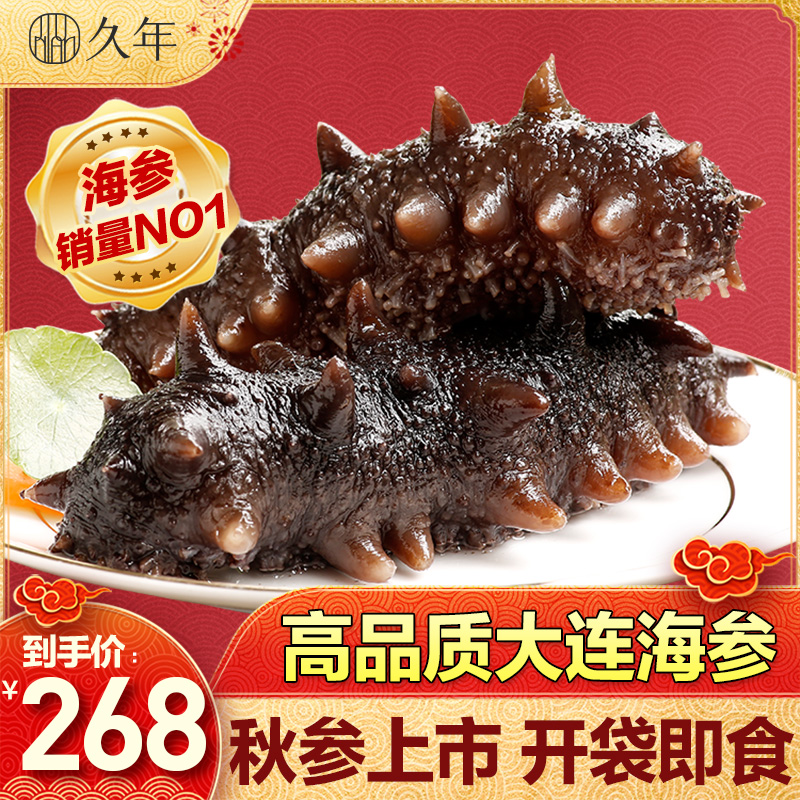 久年5A 大连野生即食海参500g 鲜活辽参海生非海参干货礼盒