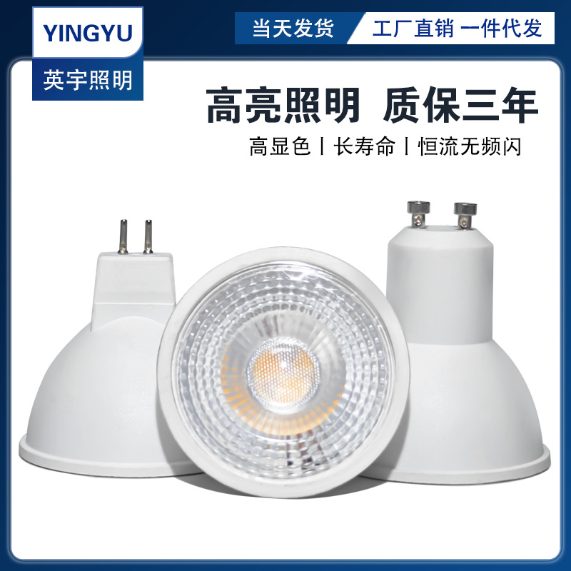 gu10led灯杯220V12V射灯cob家用MR16高亮MR11插口高显GU5.3